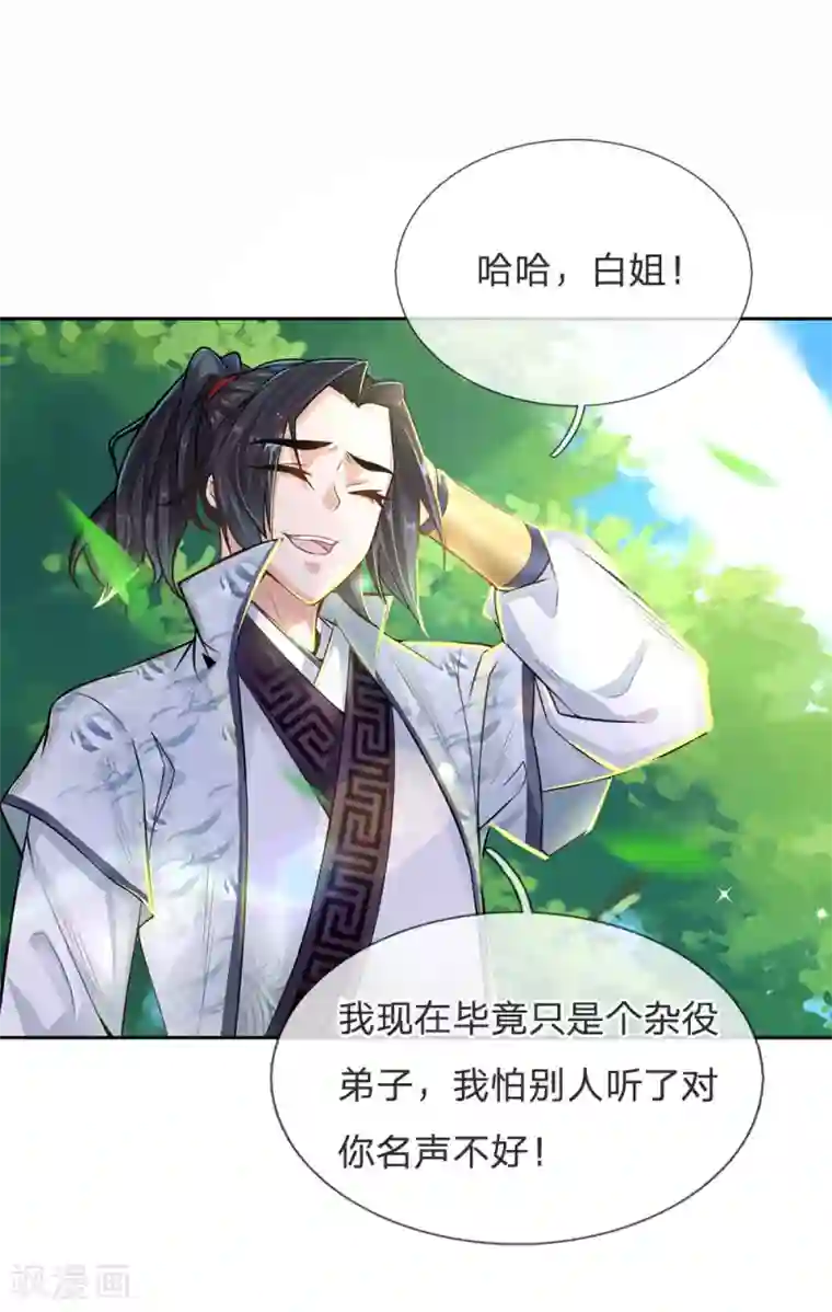 我的身体是剑冢第17话 五行剑气