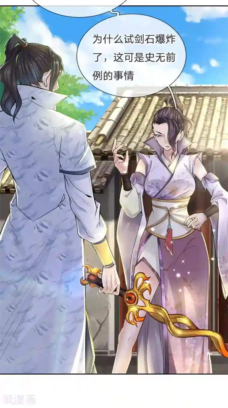 我的身体是剑冢第17话 五行剑气