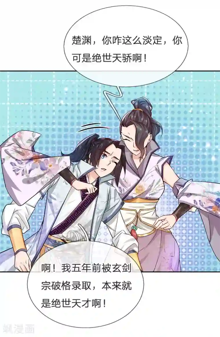 我的身体是剑冢第18话 我想成为内门弟子
