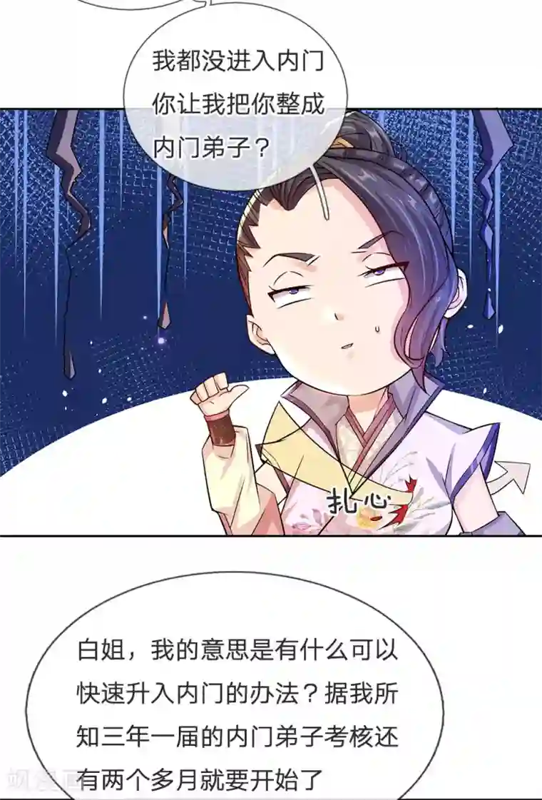 我的身体是剑冢第18话 我想成为内门弟子