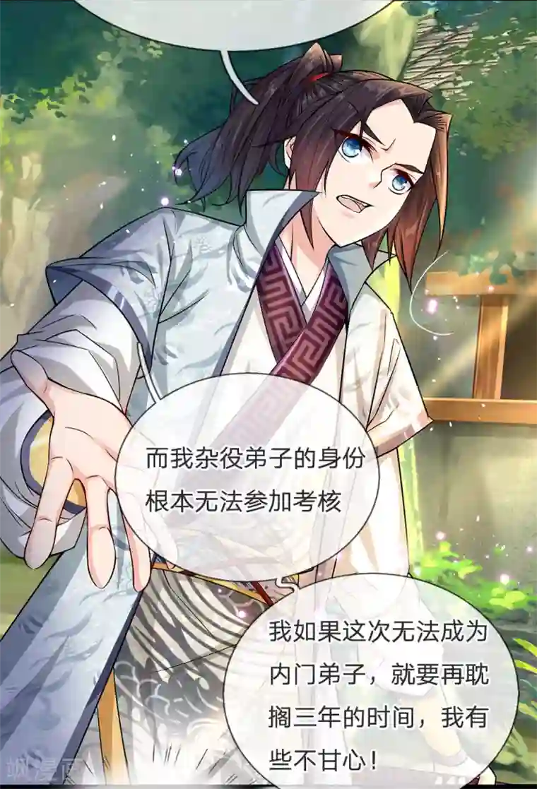我的身体是剑冢第18话 我想成为内门弟子