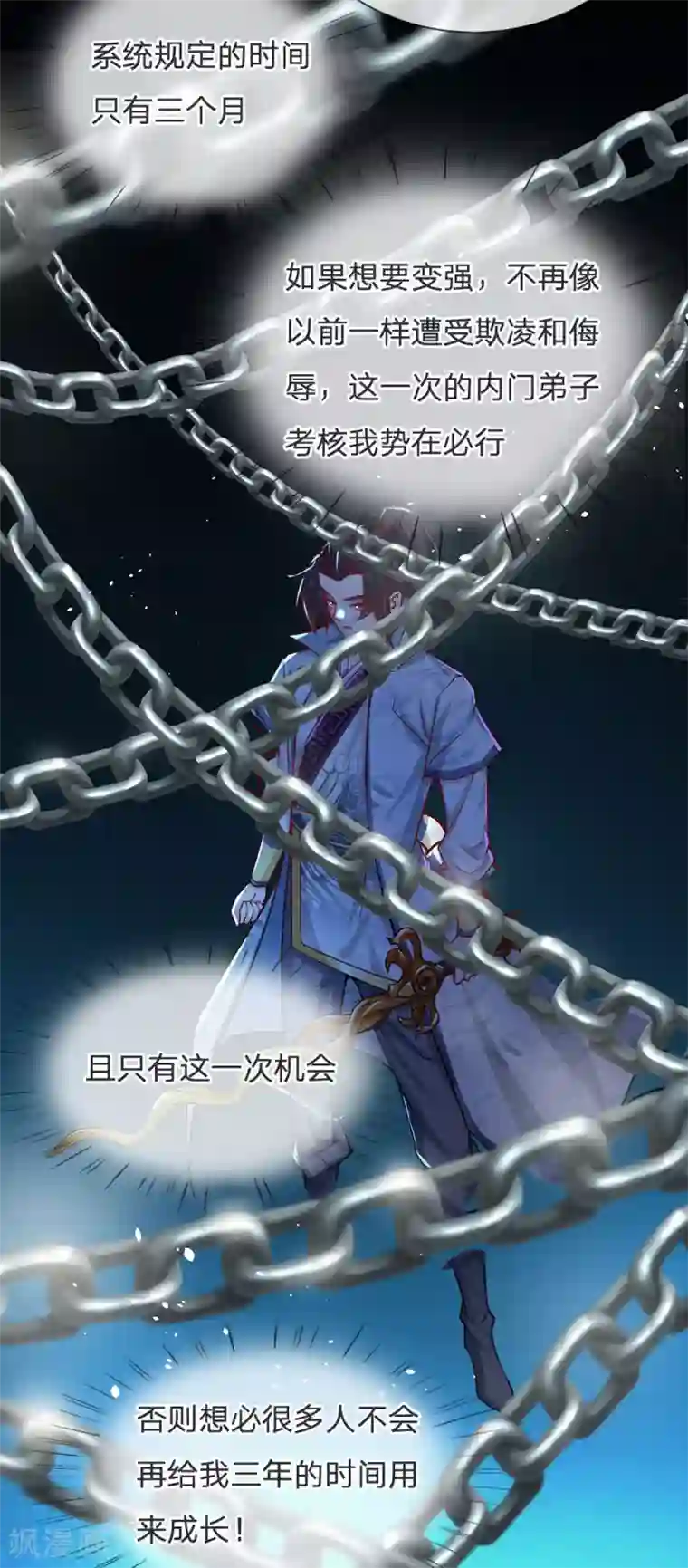 我的身体是剑冢第18话 我想成为内门弟子