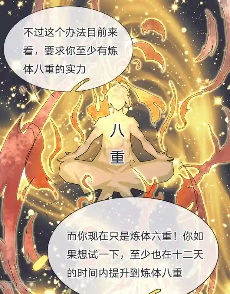 我的身体是剑冢第18话 我想成为内门弟子