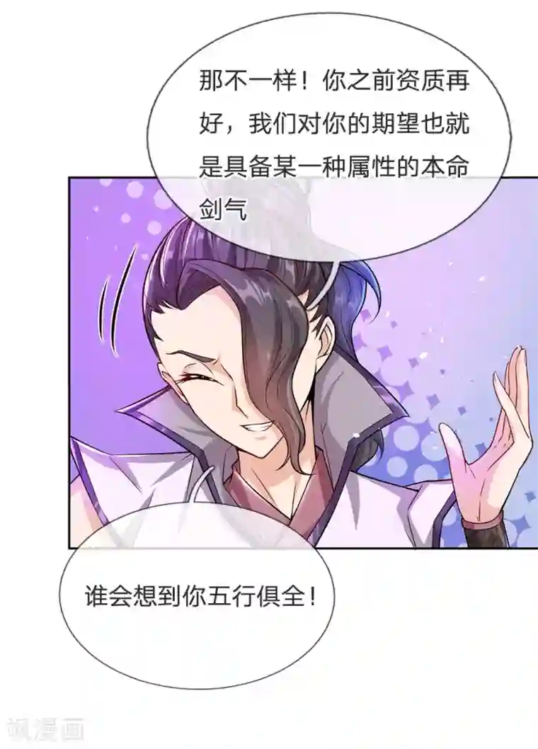 我的身体是剑冢第18话 我想成为内门弟子