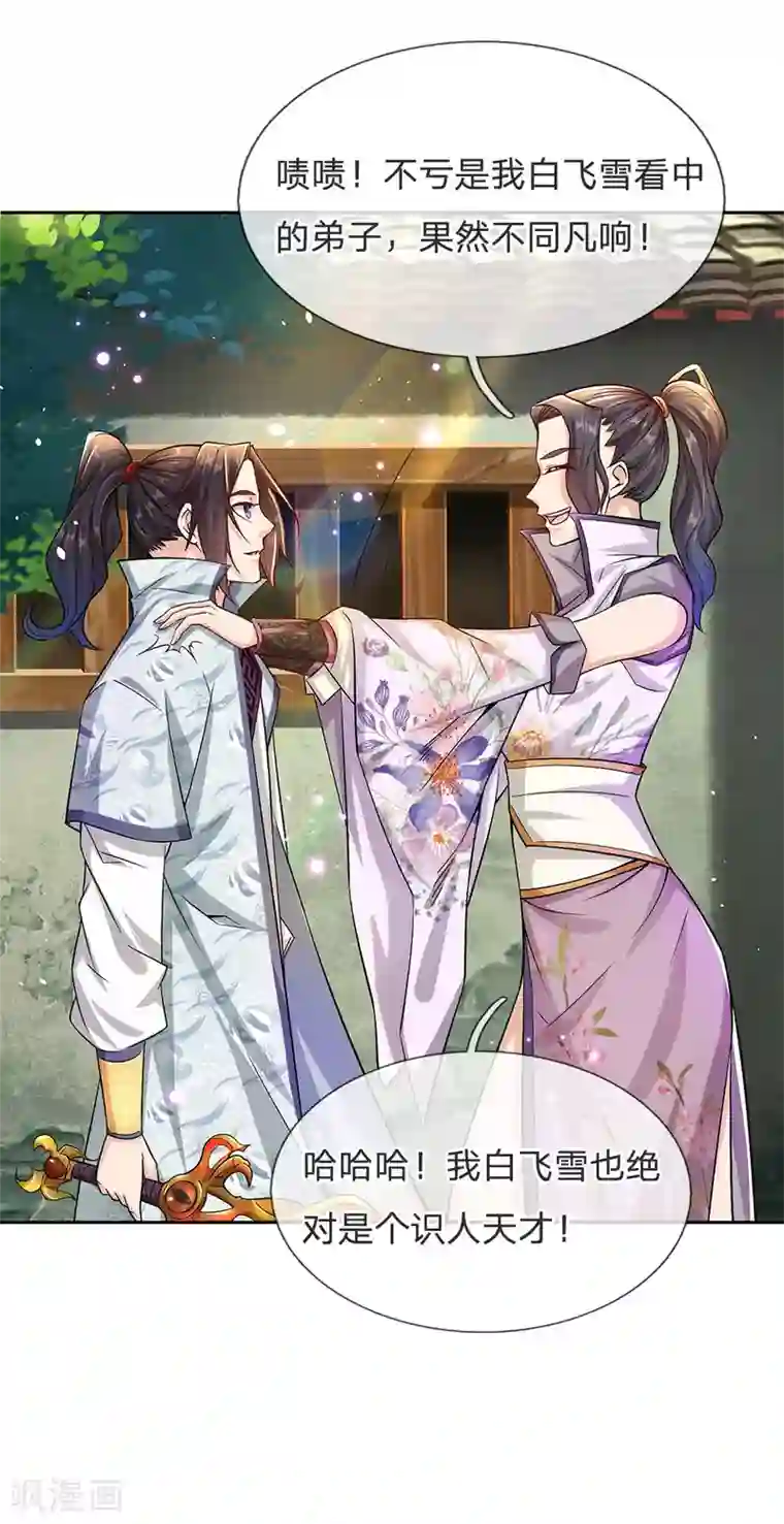 我的身体是剑冢第18话 我想成为内门弟子