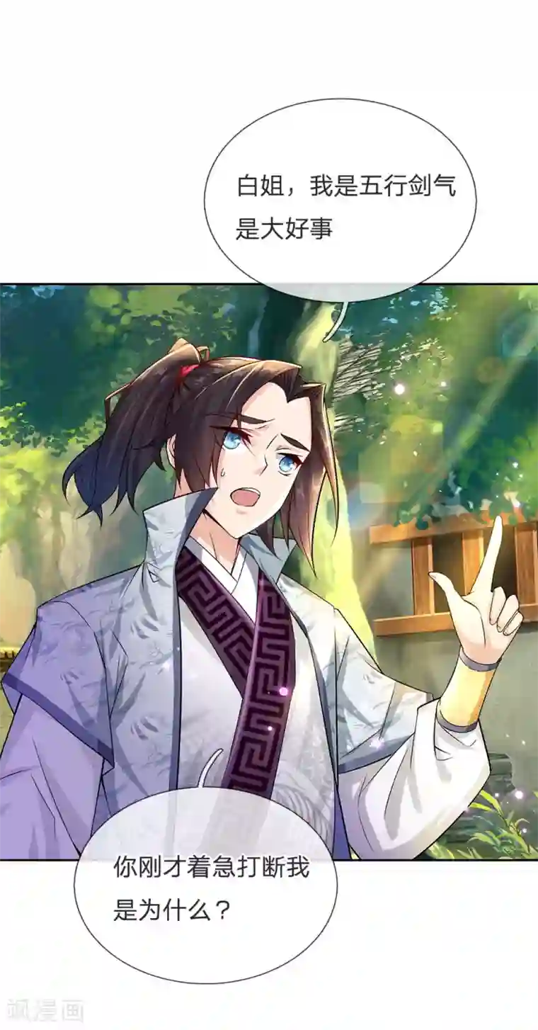 我的身体是剑冢第18话 我想成为内门弟子