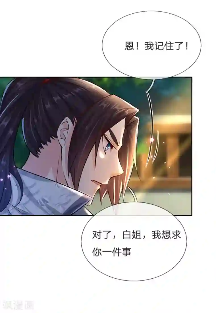 我的身体是剑冢第18话 我想成为内门弟子
