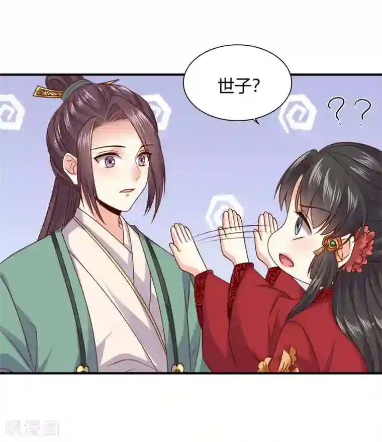 嫡女娇妃第18话 苏向晚的隐藏技能