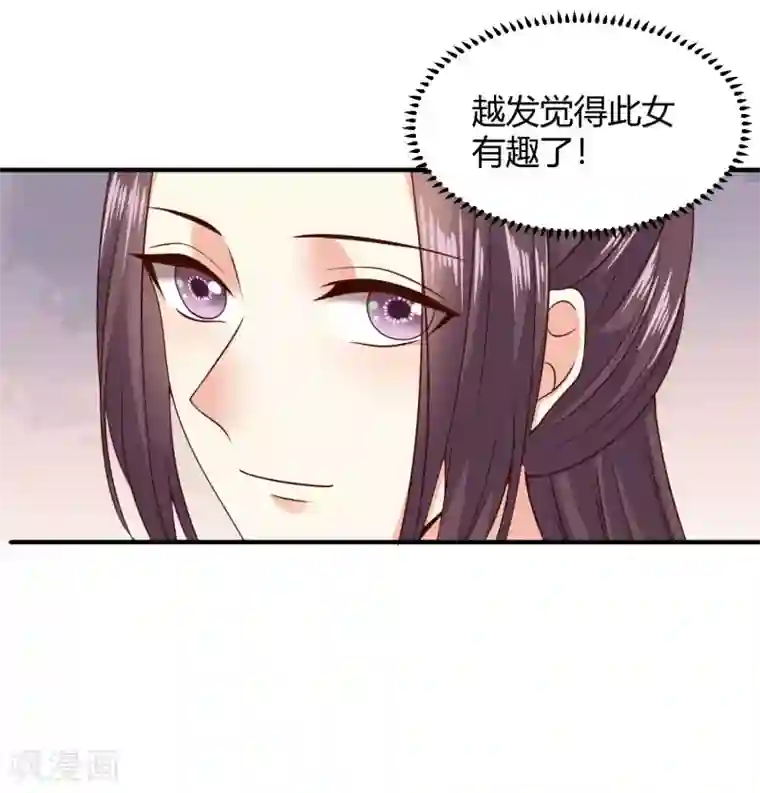 嫡女娇妃第18话 苏向晚的隐藏技能