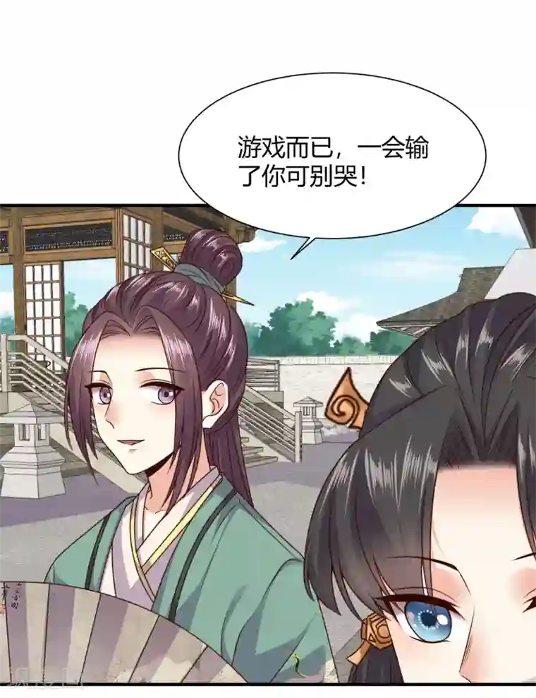 嫡女娇妃第18话 苏向晚的隐藏技能