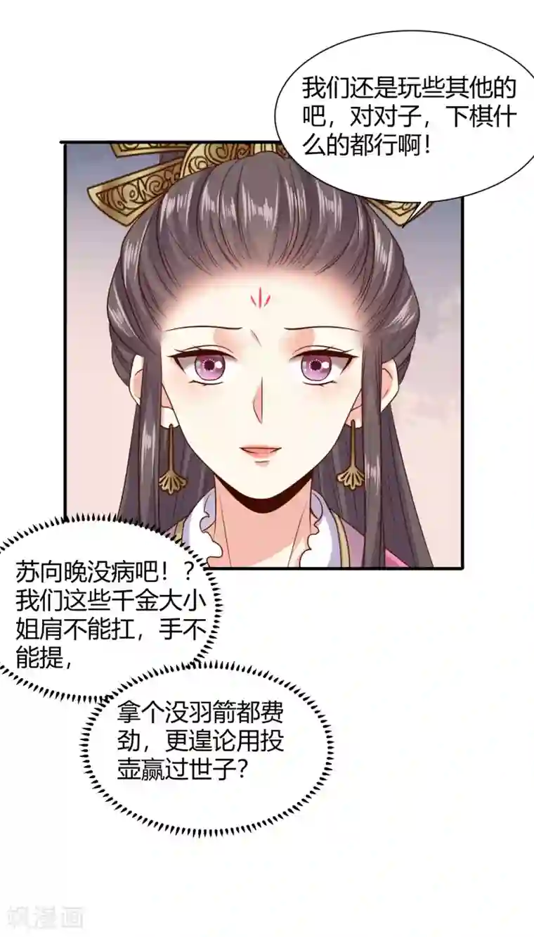 嫡女娇妃第18话 苏向晚的隐藏技能
