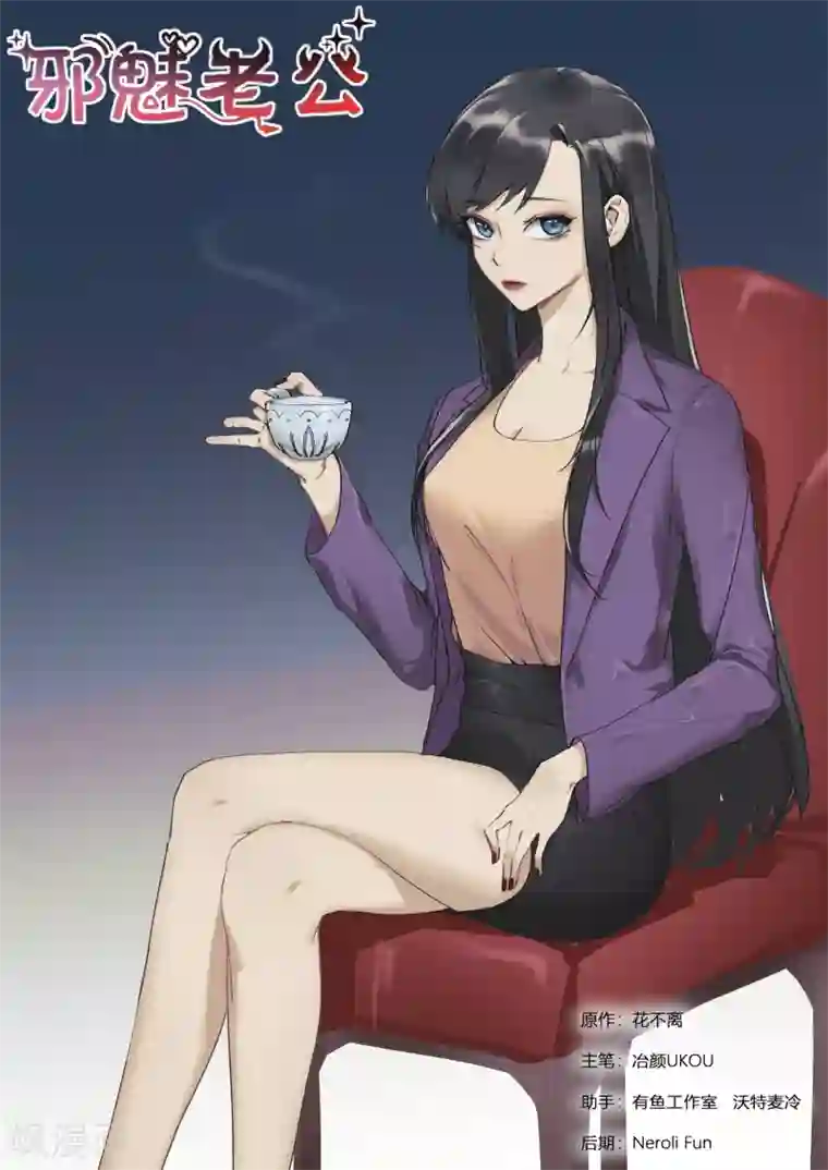 邪魅老公第251话 无所谓