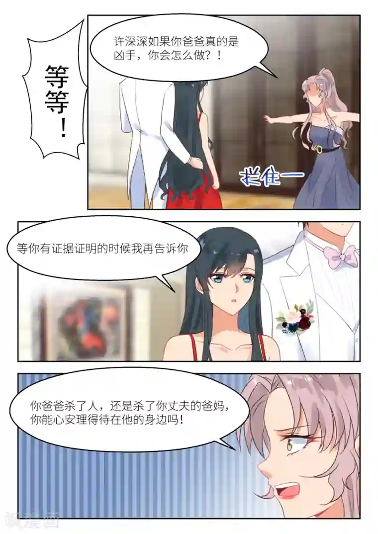 邪魅老公第251话 无所谓