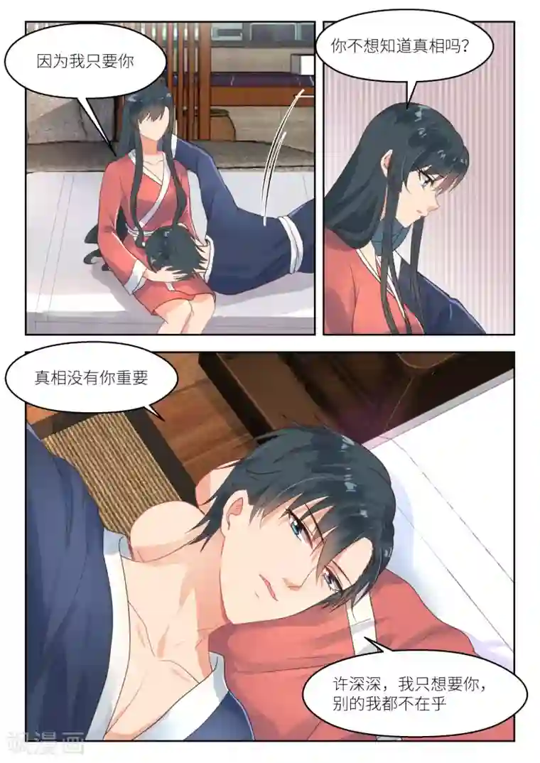 邪魅老公第251话 无所谓