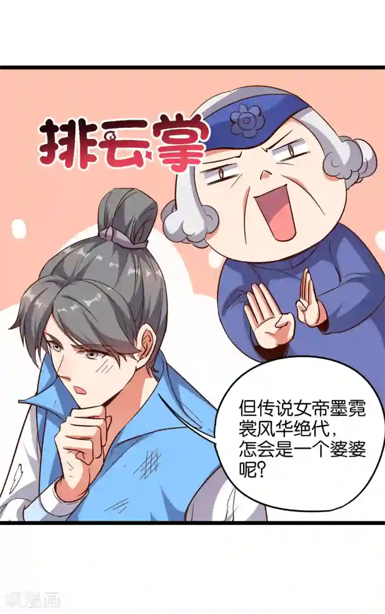 伏天圣主第18话 蛮荒试炼，有去无回？！