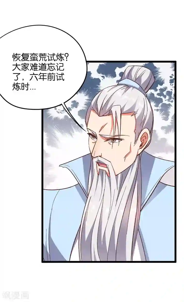 伏天圣主第18话 蛮荒试炼，有去无回？！