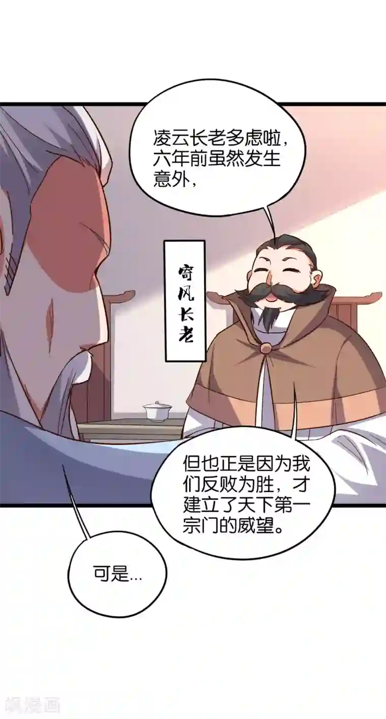 伏天圣主第18话 蛮荒试炼，有去无回？！