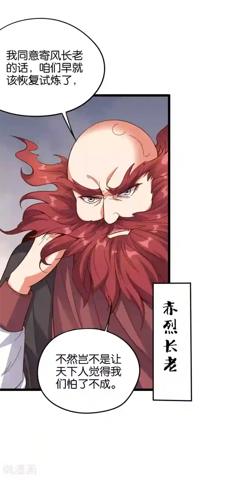 伏天圣主第18话 蛮荒试炼，有去无回？！