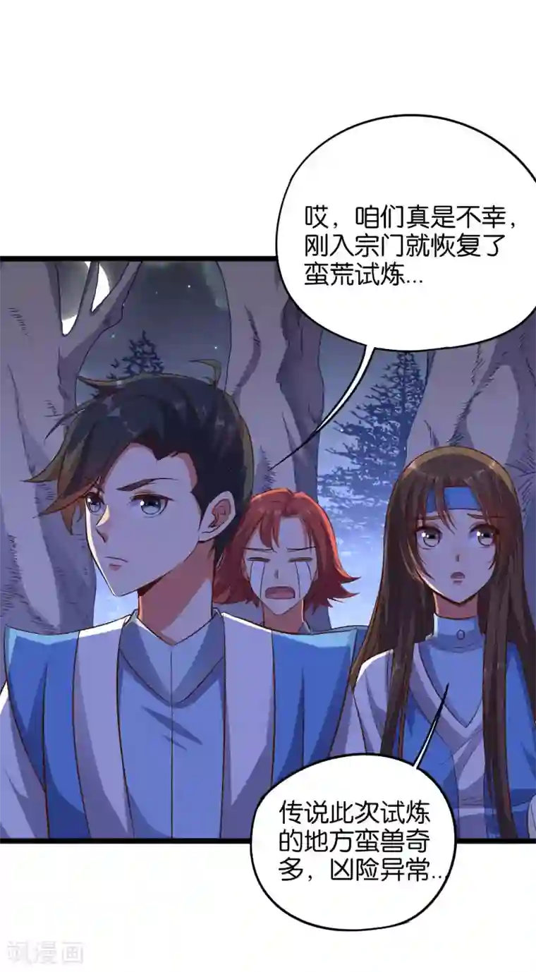 伏天圣主第18话 蛮荒试炼，有去无回？！