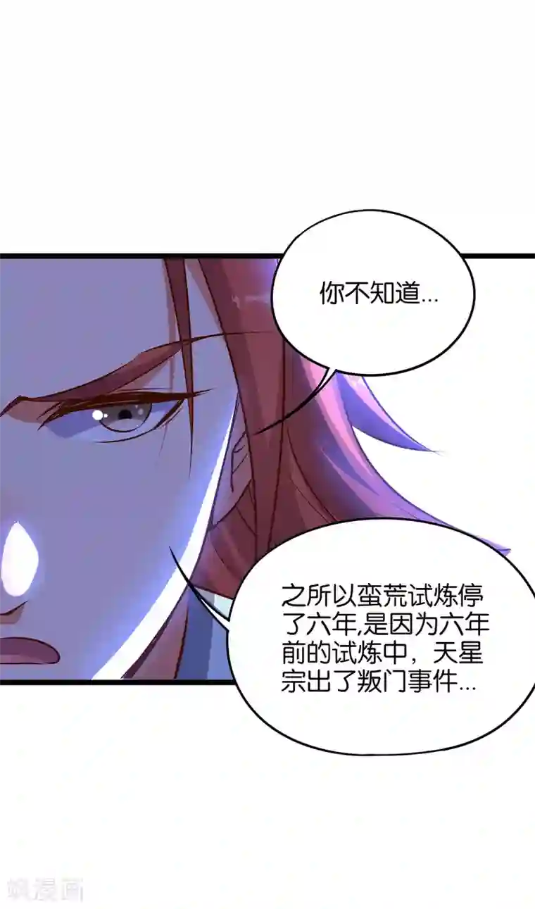 伏天圣主第18话 蛮荒试炼，有去无回？！