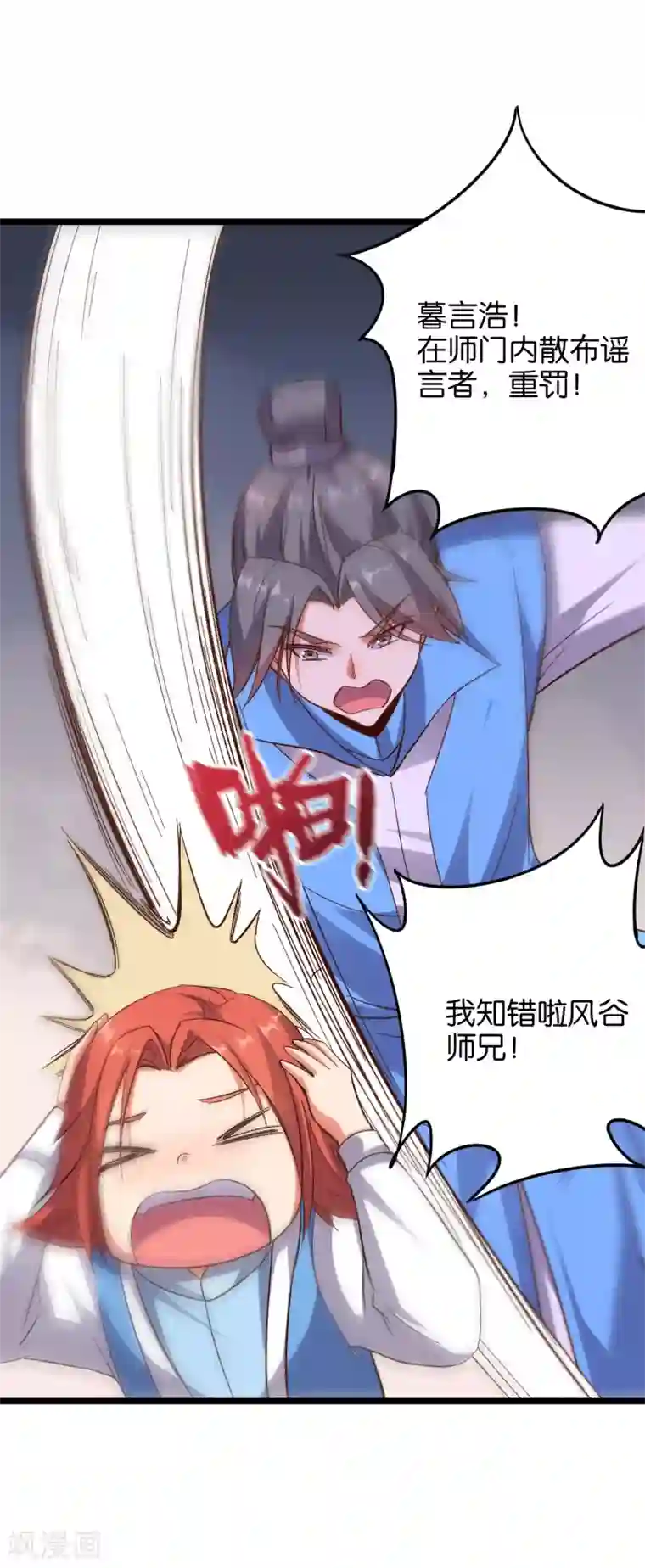 伏天圣主第18话 蛮荒试炼，有去无回？！