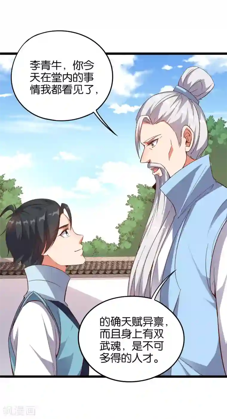 伏天圣主第18话 蛮荒试炼，有去无回？！