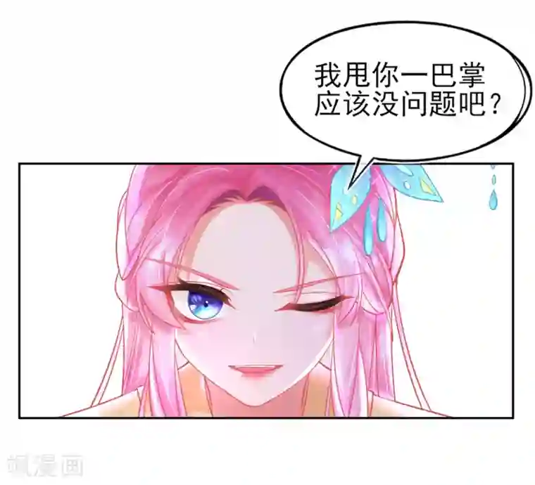 本王妃神藤在手第10话 还你三巴掌