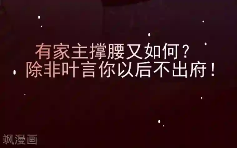 本王妃神藤在手第10话 还你三巴掌