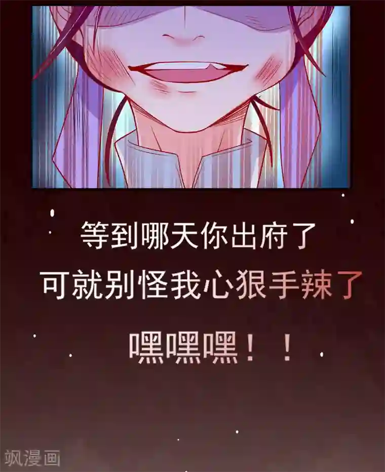 本王妃神藤在手第10话 还你三巴掌