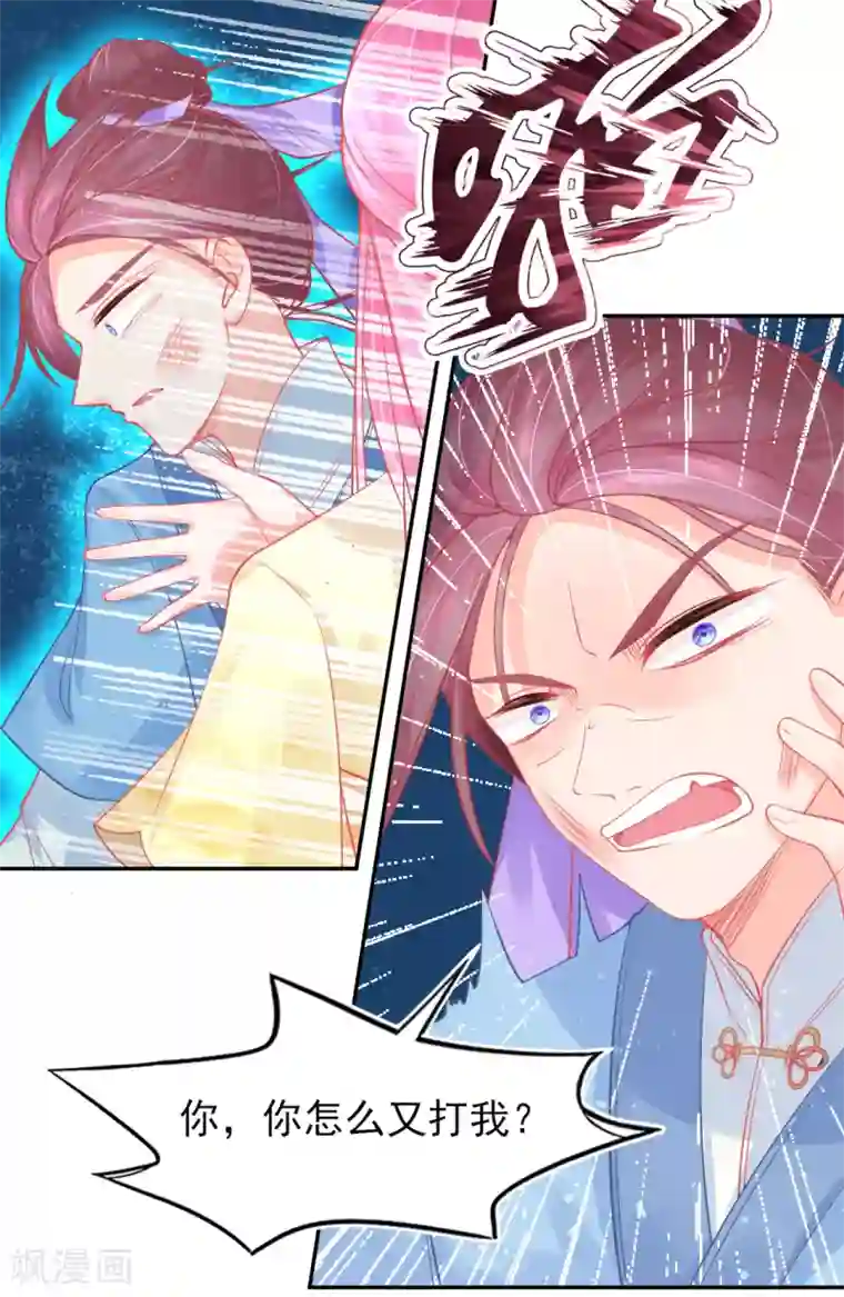 本王妃神藤在手第10话 还你三巴掌