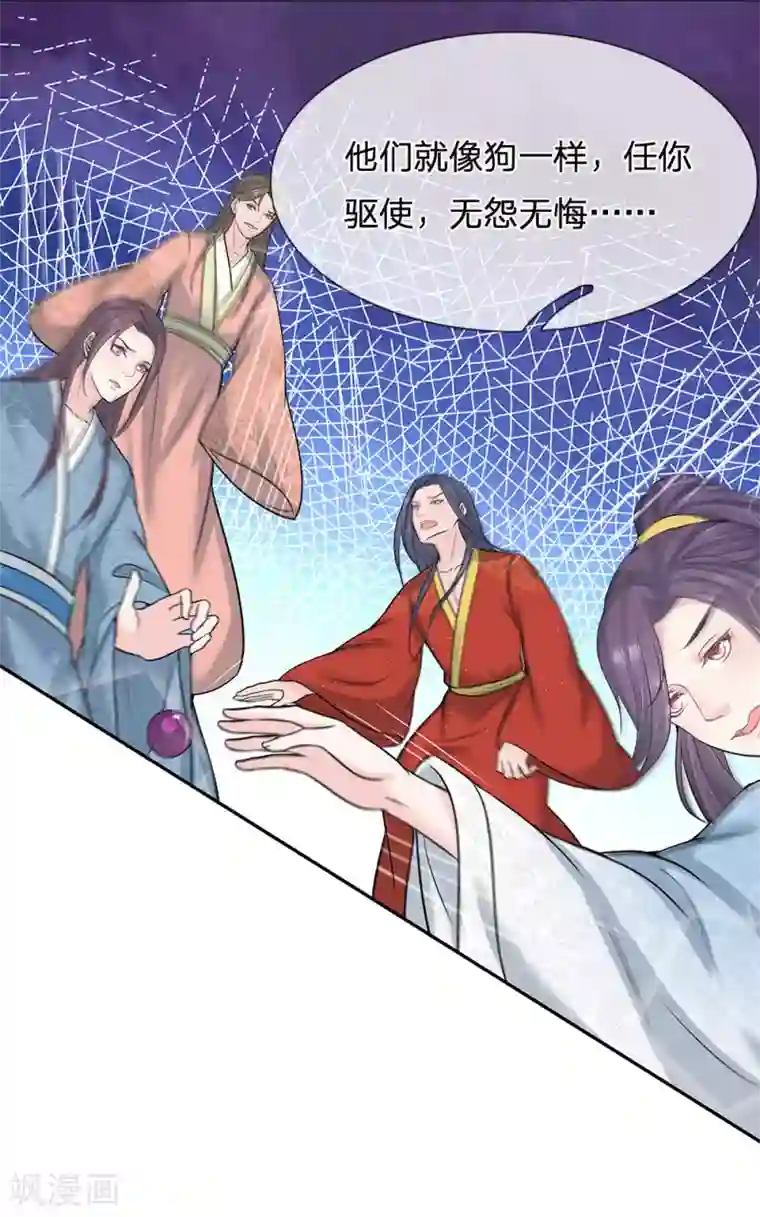 系统逼我做皇后:潇衍录第17话 长公主驾到