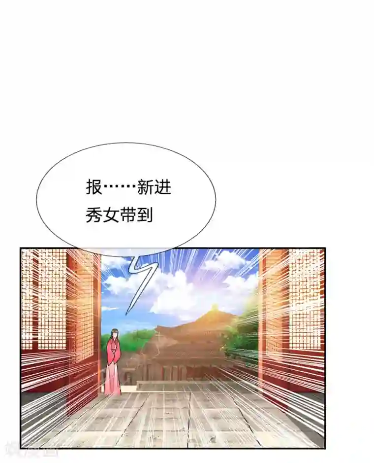 系统逼我做皇后:潇衍录第17话 长公主驾到