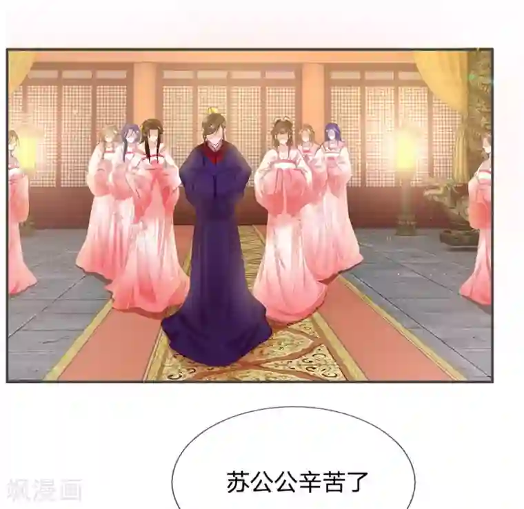 系统逼我做皇后:潇衍录第17话 长公主驾到