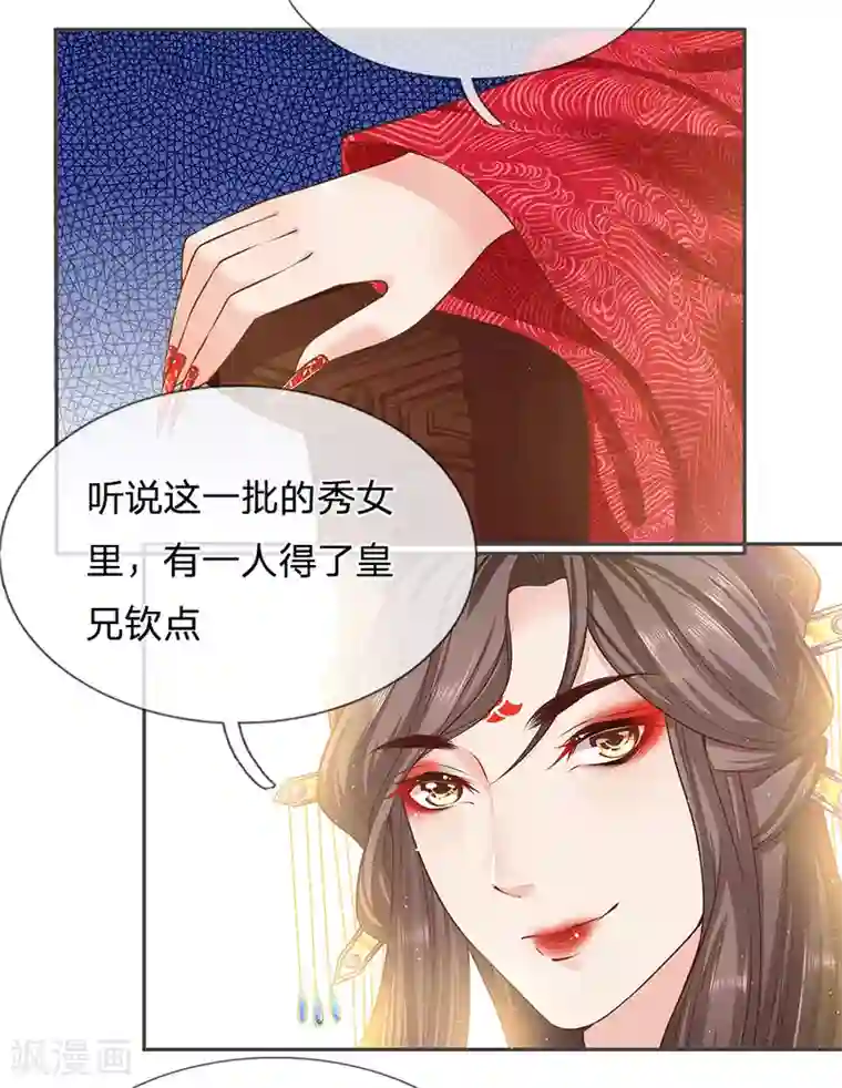 系统逼我做皇后:潇衍录第17话 长公主驾到