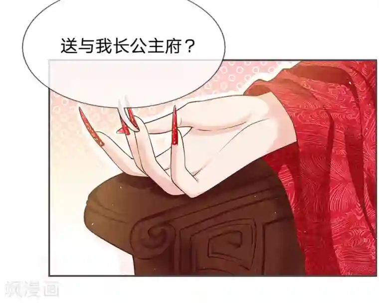 系统逼我做皇后:潇衍录第17话 长公主驾到