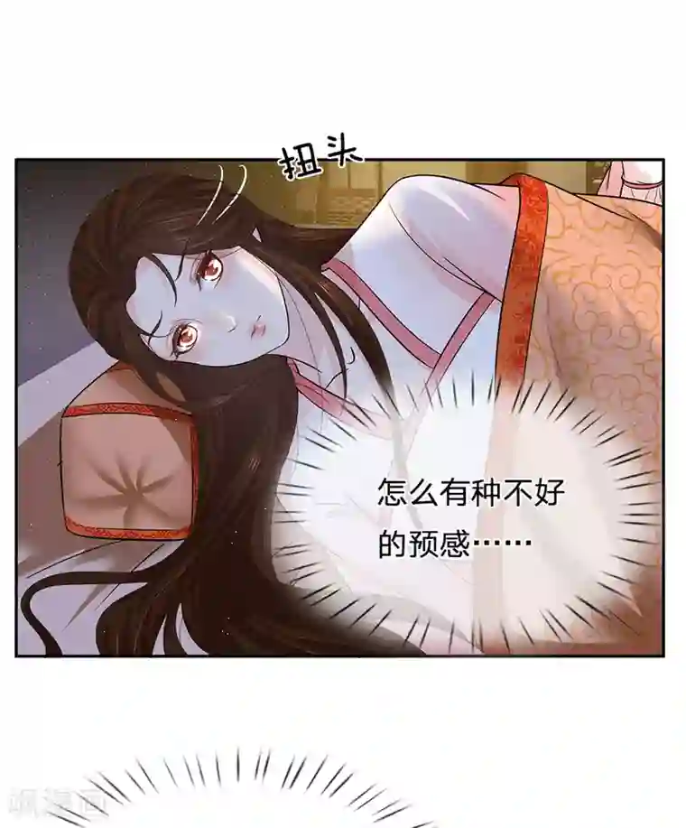 系统逼我做皇后:潇衍录第17话 长公主驾到