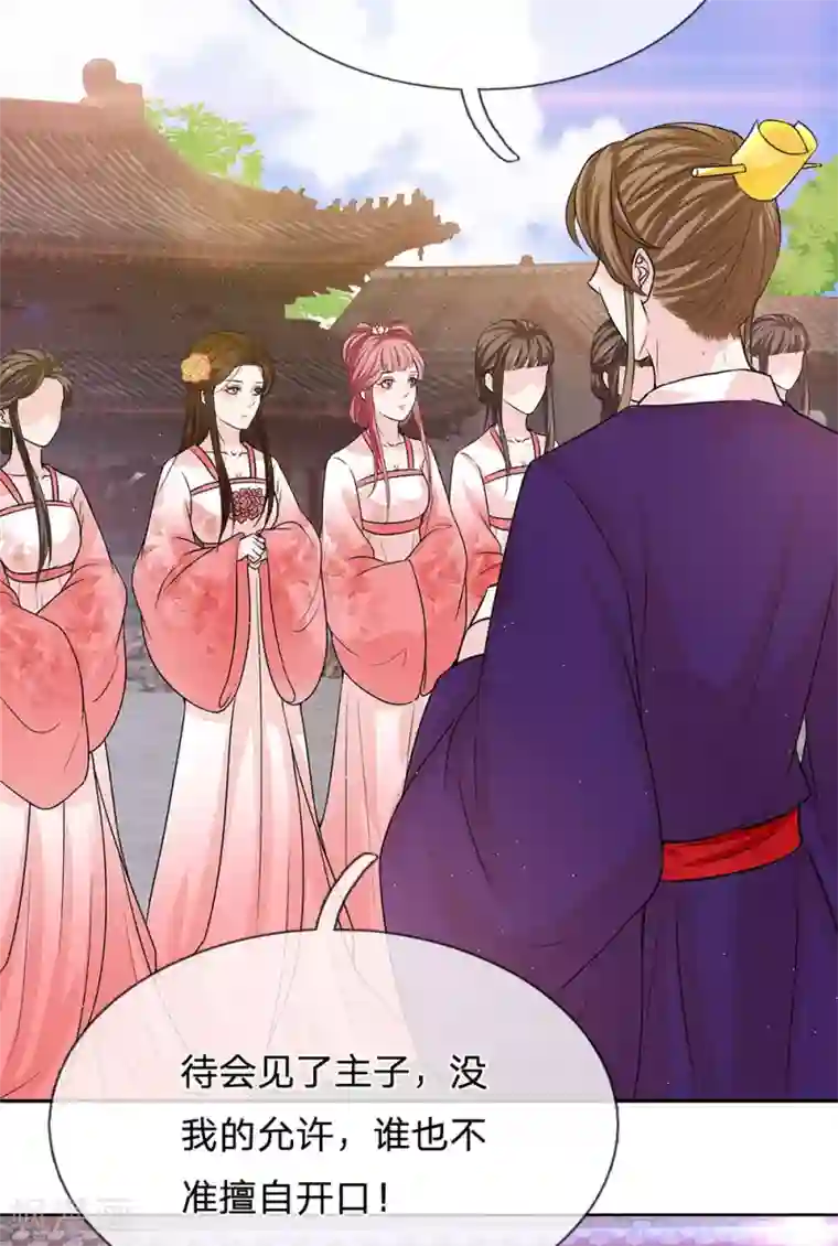 系统逼我做皇后:潇衍录第17话 长公主驾到