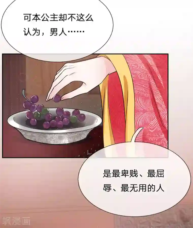 系统逼我做皇后:潇衍录第17话 长公主驾到