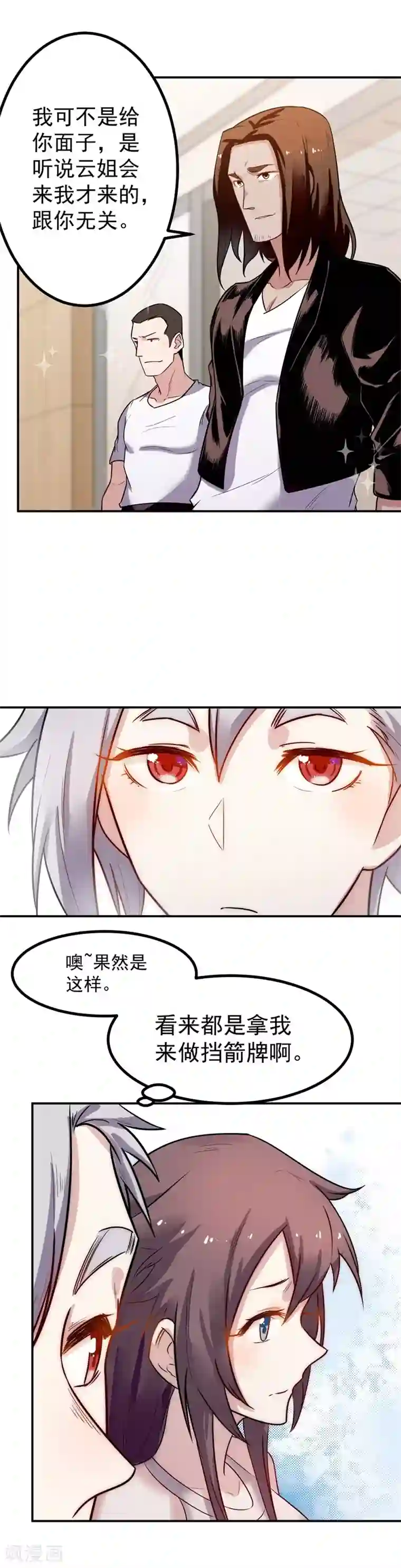 巅峰神医第36话 嚣张