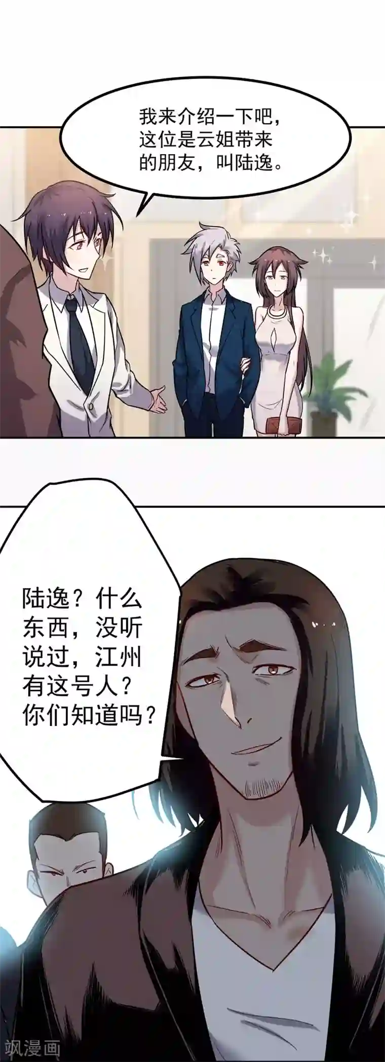 巅峰神医第36话 嚣张