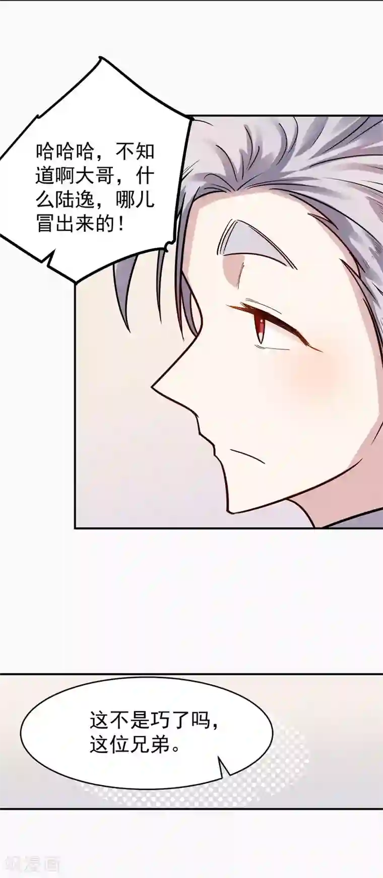 巅峰神医第36话 嚣张