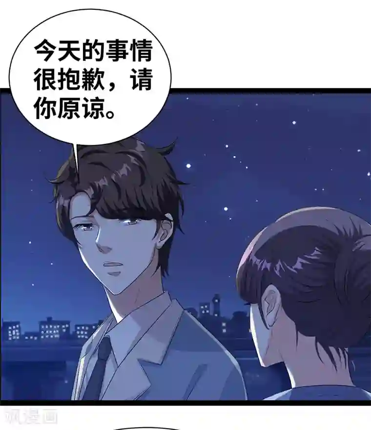 情挑青梅小宝贝第23话 抱歉