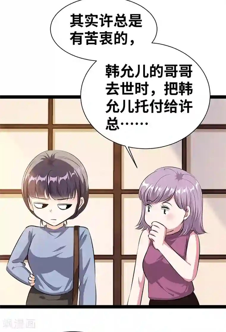 情挑青梅小宝贝第23话 抱歉