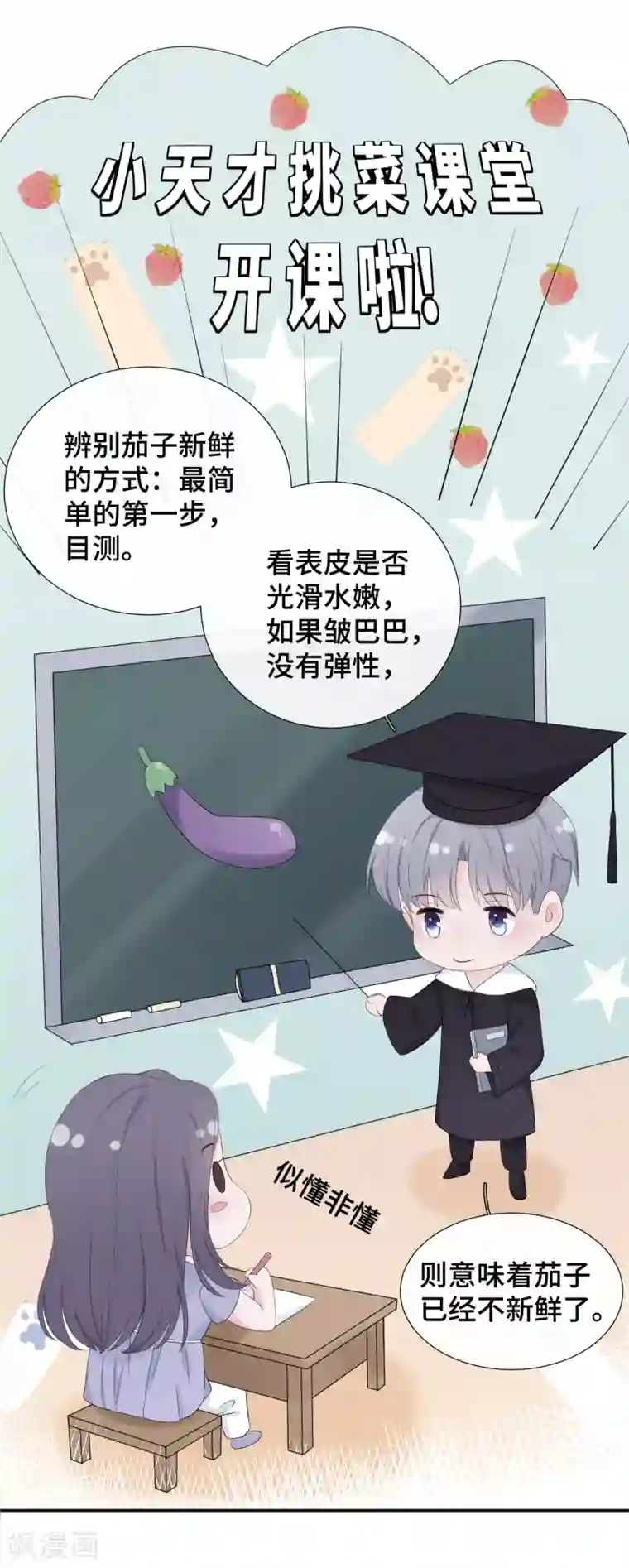 隔壁那个饭桶第12话 一根棉花糖