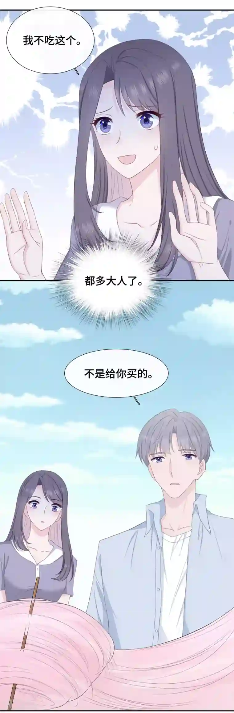 隔壁那个饭桶第12话 一根棉花糖