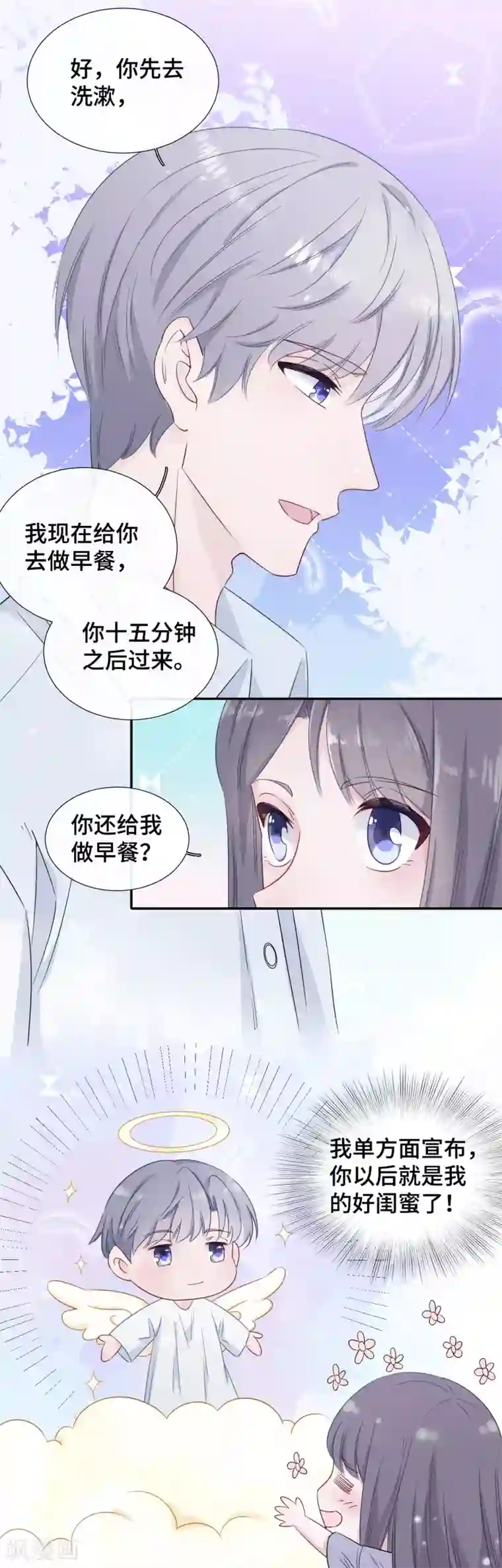 隔壁那个饭桶第12话 一根棉花糖