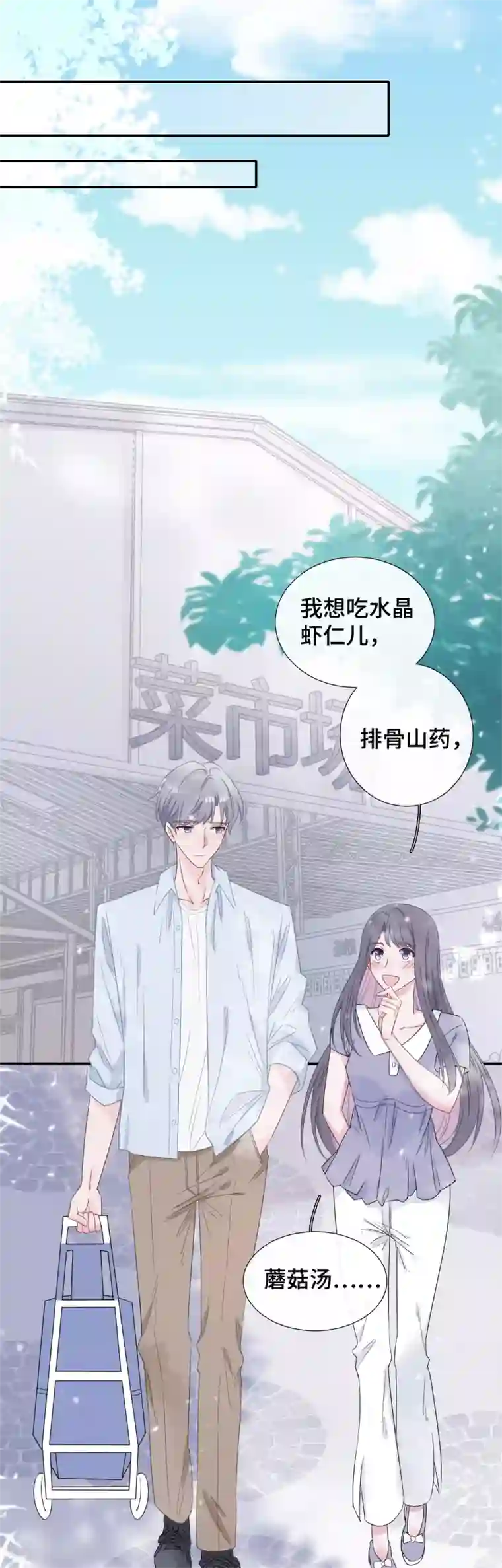 隔壁那个饭桶第12话 一根棉花糖