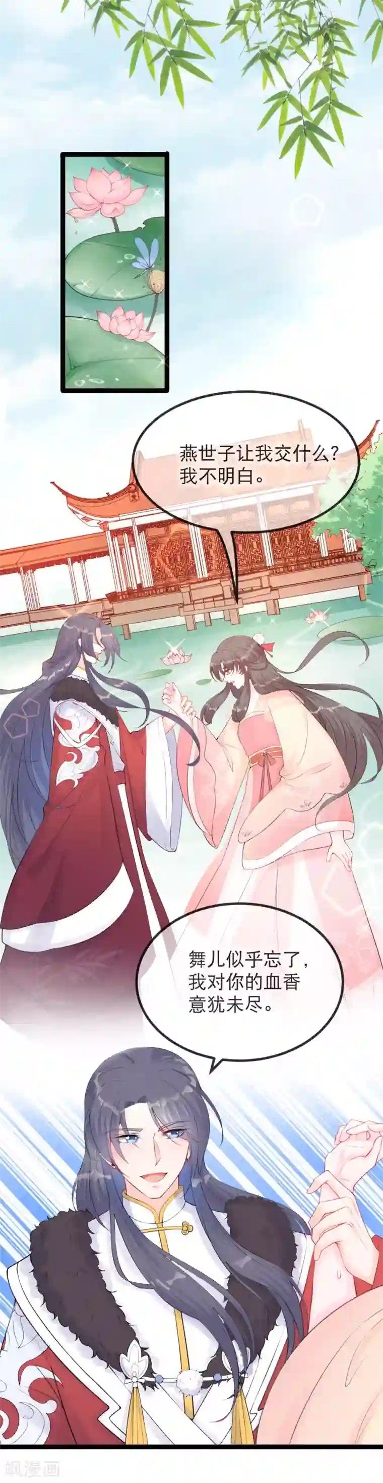 娇女谋略：甜宠血后第15话 可愿意成为我的世子妃？