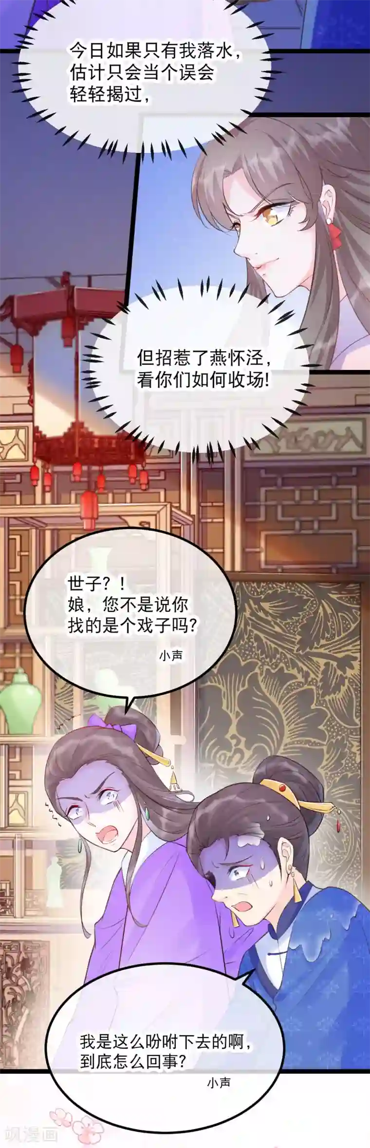 娇女谋略：甜宠血后第15话 可愿意成为我的世子妃？