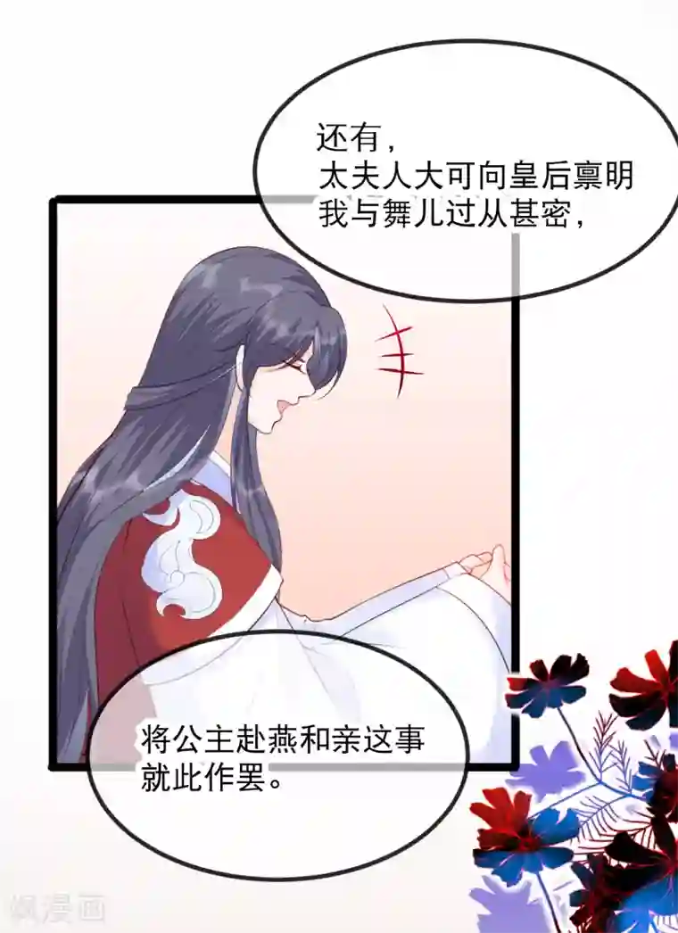 娇女谋略：甜宠血后第15话 可愿意成为我的世子妃？